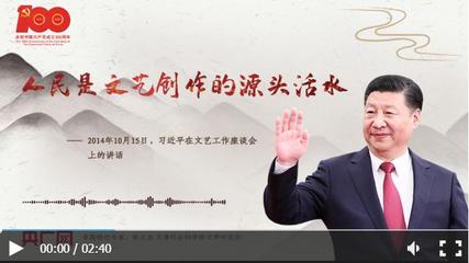 人民是文艺创作的源头活水 扎根生活沃土，铸就时代华章